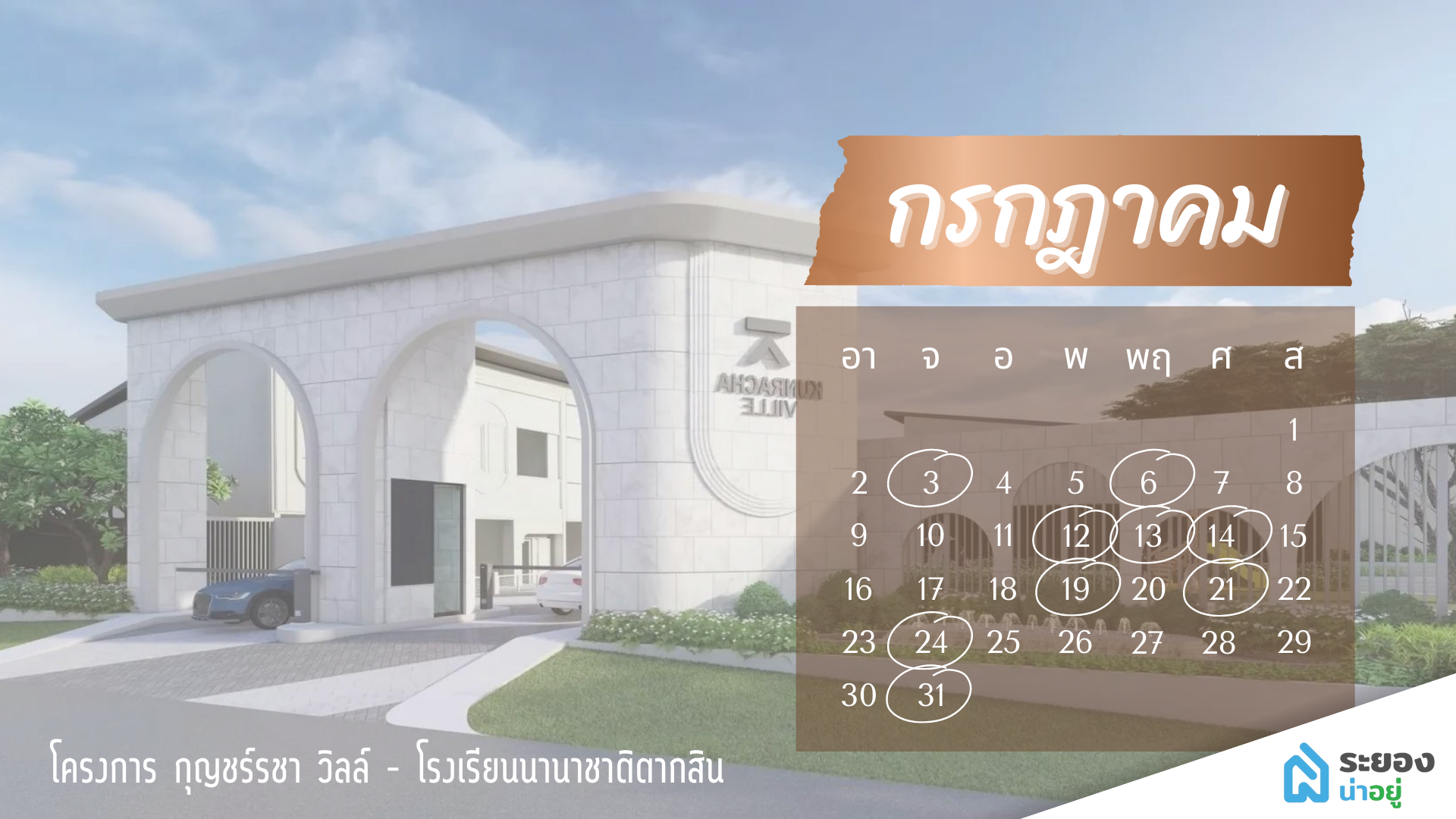ฤกษ์ดี ขึ้นบ้านใหม่