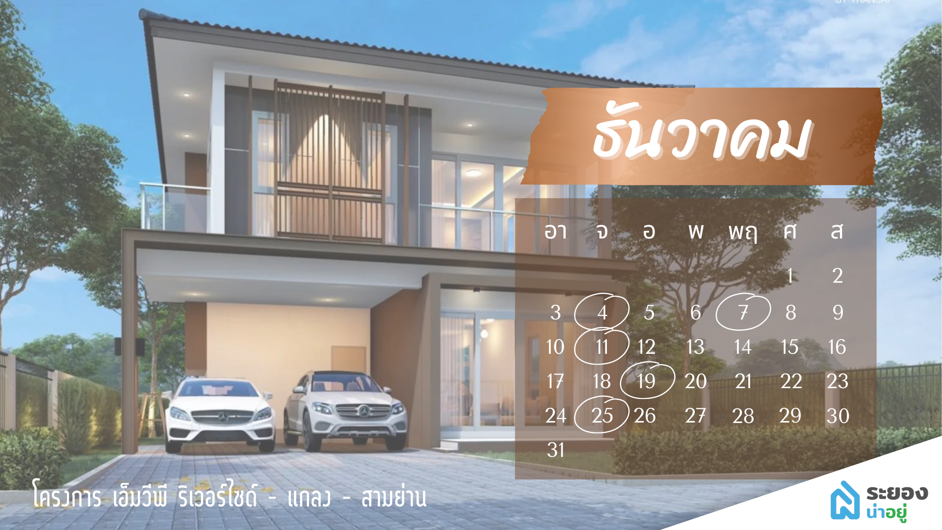 ฤกษ์ดี ขึ้นบ้านใหม่