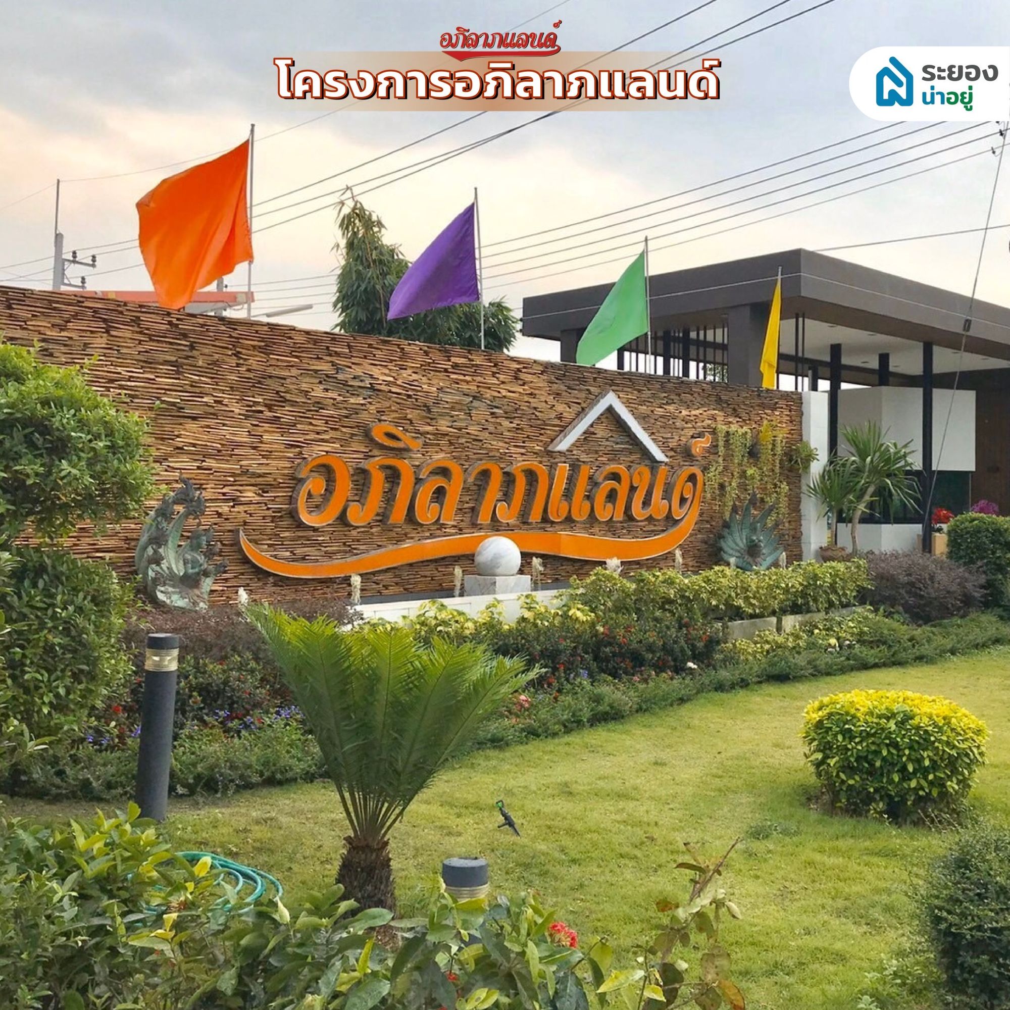 บ้านเดี่ยวระยอง