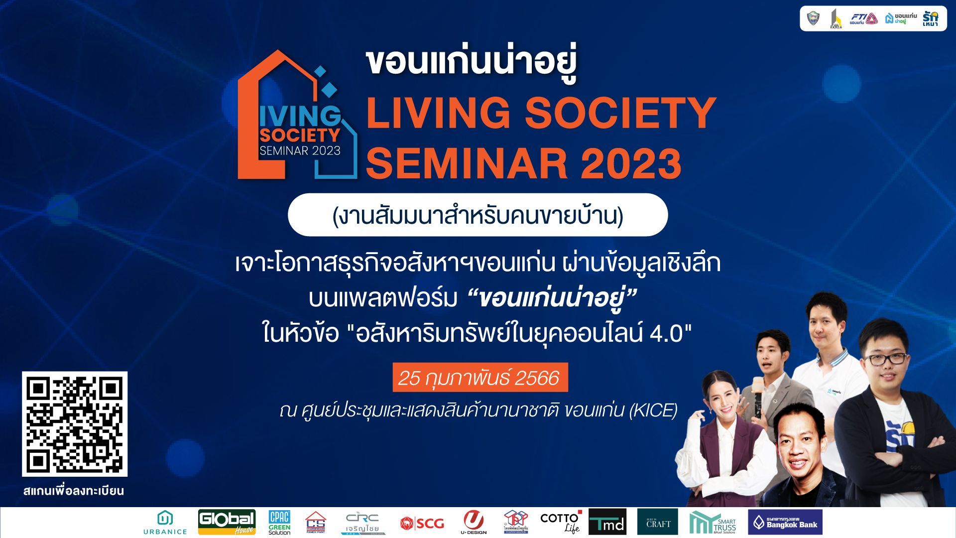 รวม 15 ร้านค้าในงาน ขอนแก่นน่าอยู่ Living Society 2023