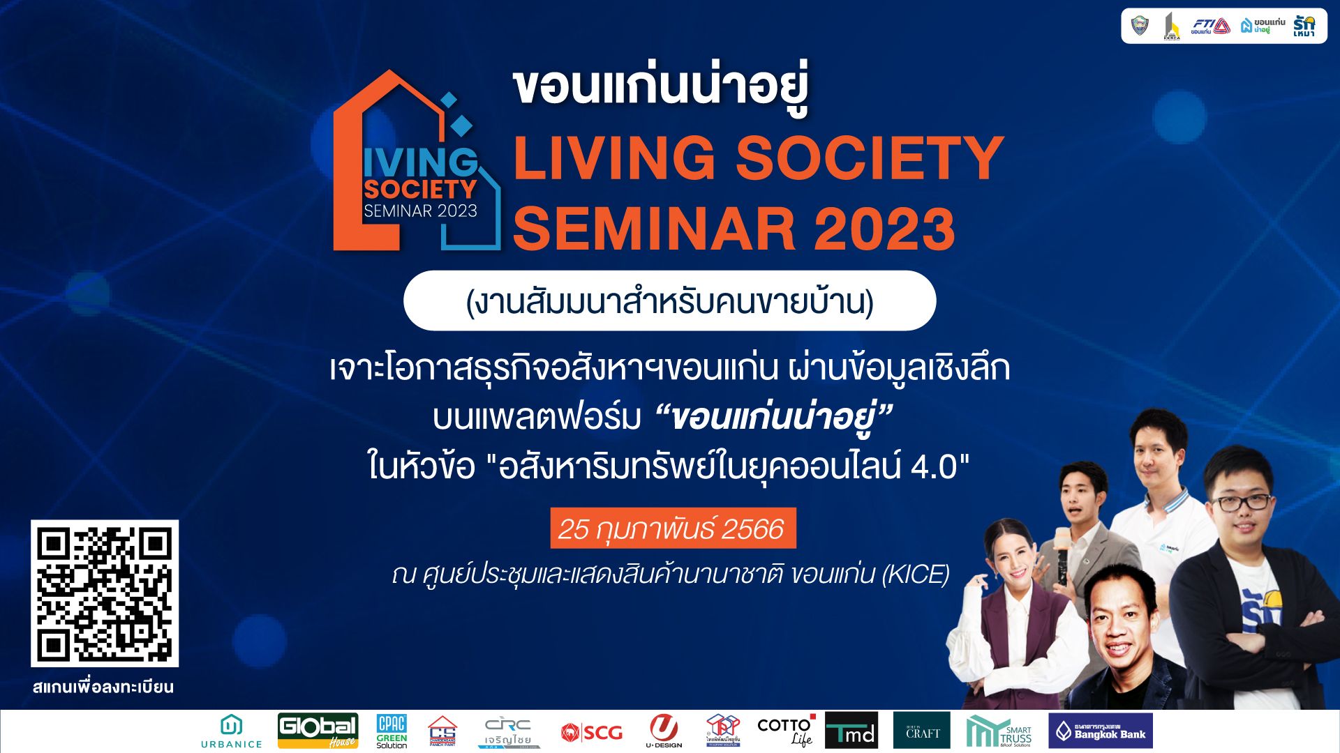 "ขอนแก่นน่าอยู่ Living Society 2023 งานสัมมนาสำหรับคนขายบ้าน"