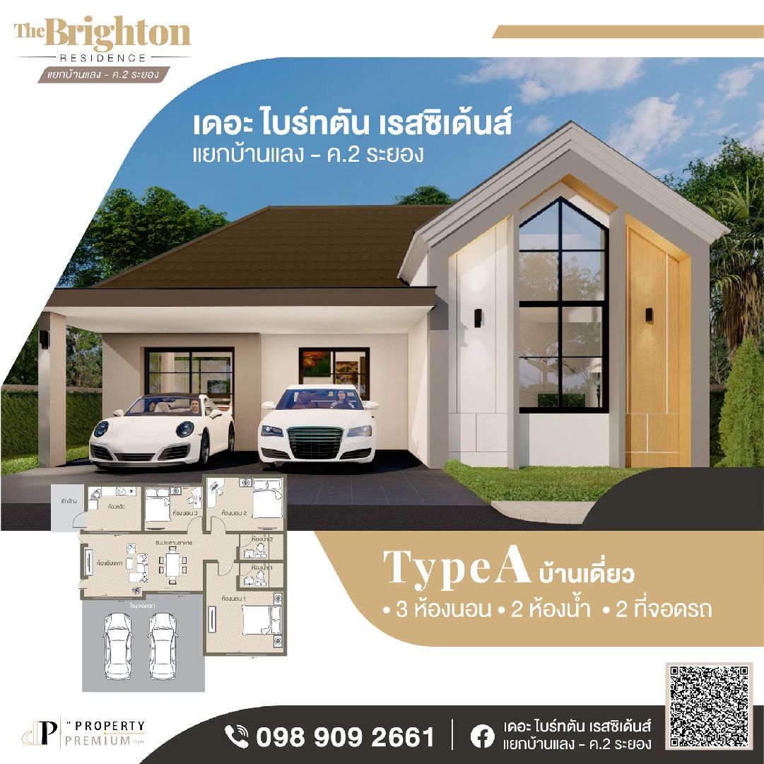 the brighton บ้านเดี่ยวระยอง