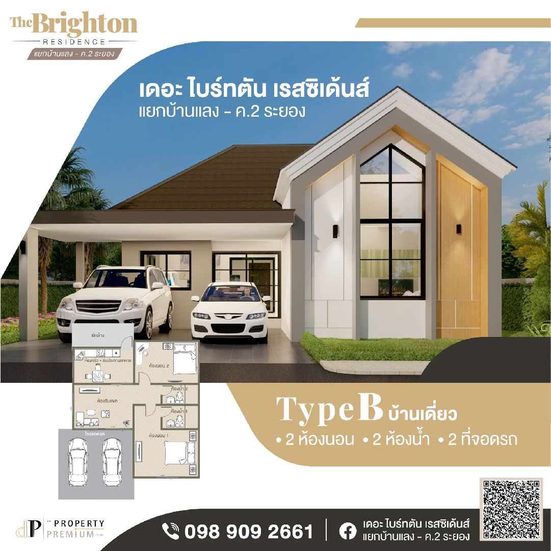 บ้านเดี่ยวระยอง
