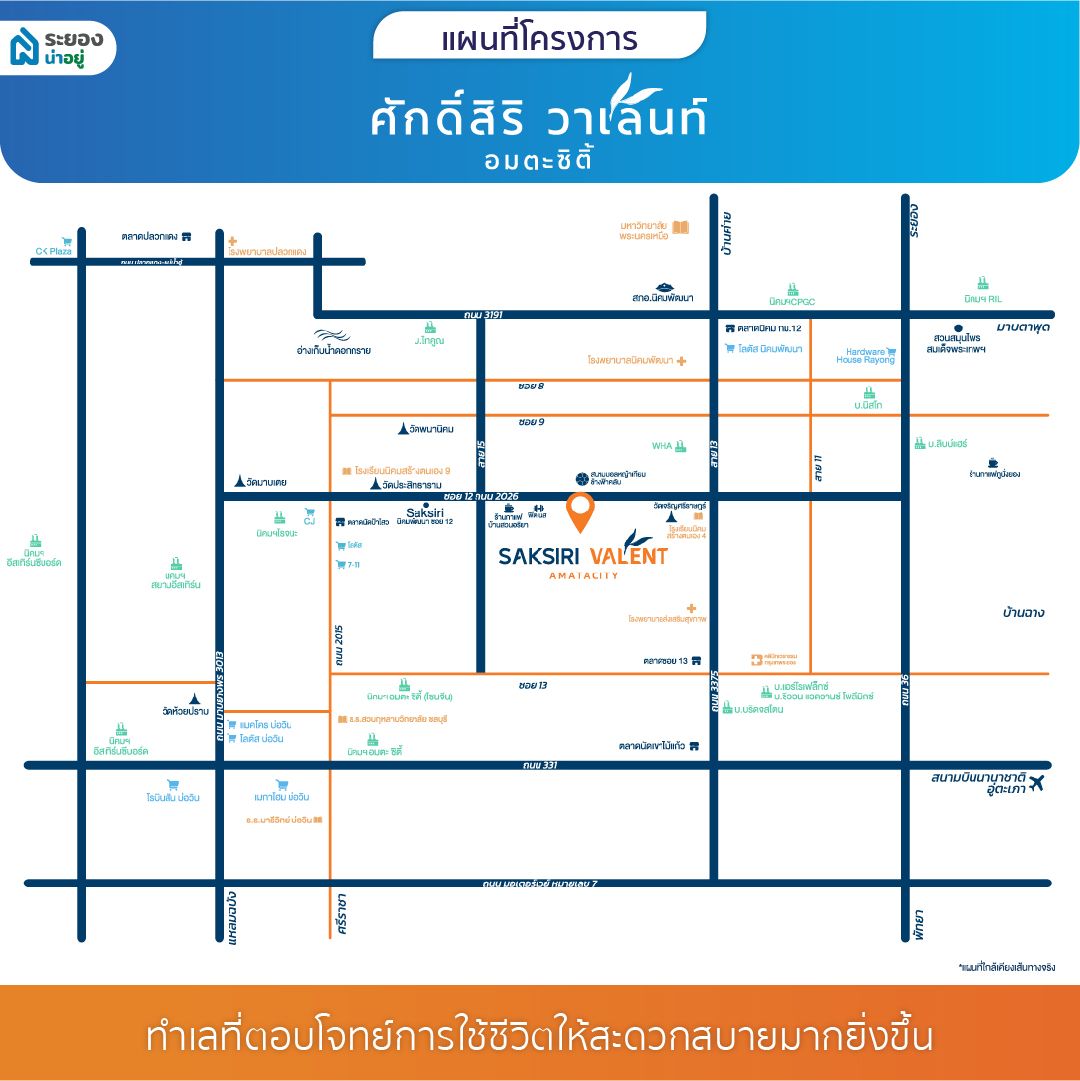 โครงการศักดิ์สิริ วาเลนท์ | อมตะซิตี้