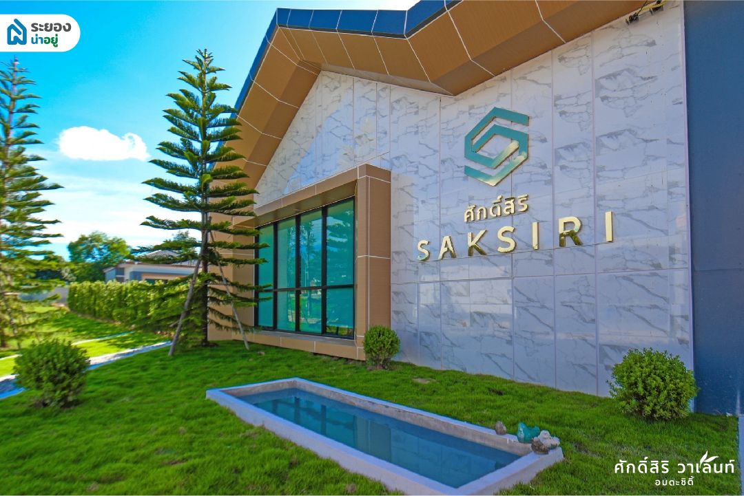 โครงการศักดิ์สิริ วาเลนท์ | อมตะซิตี้ บ้านเดี่ยวระยอง
