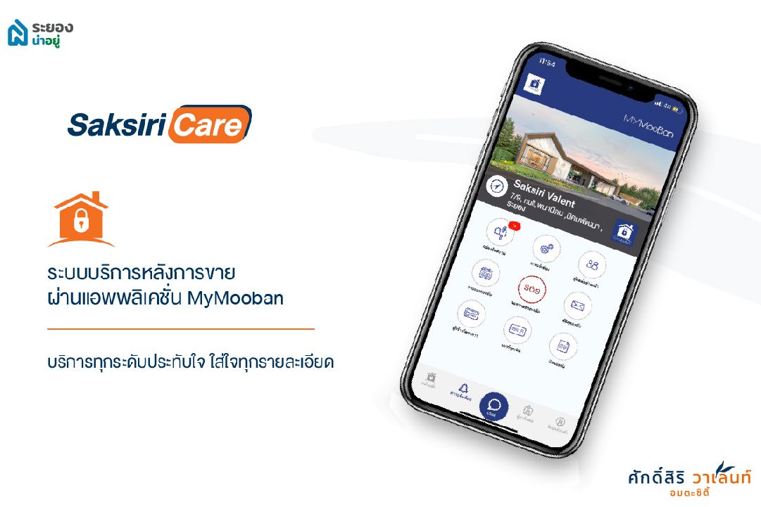 มายหมู่บ้าน My MooBan บ้านเดี่ยวระยอง