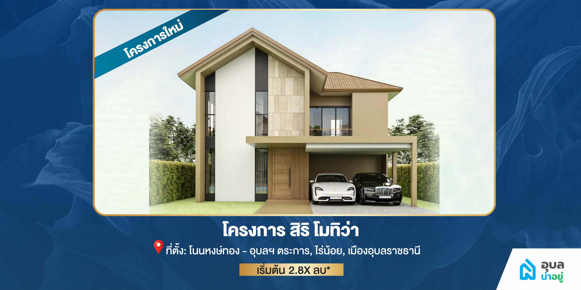 โครงการสิริ โมทิว่า