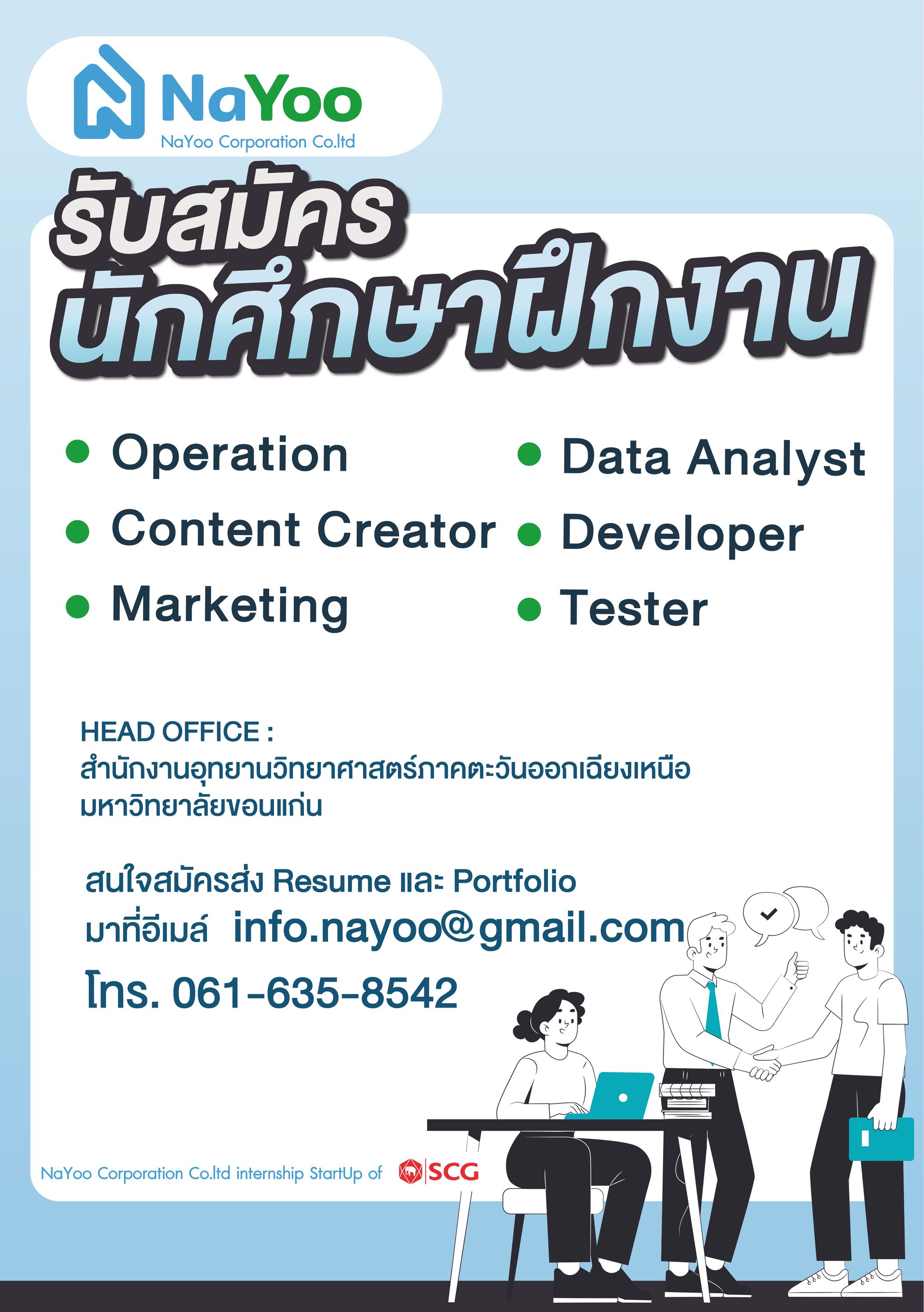 ฝึกงานขอนแก่น