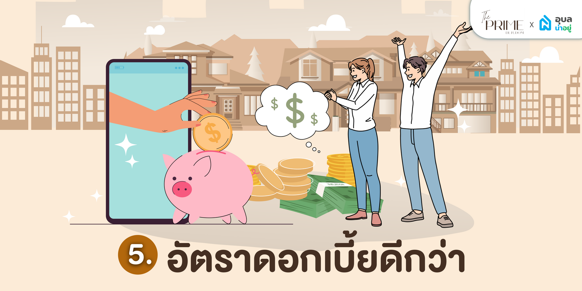 5 ข้อดี ที่จำเป็น ทำไม บ้านจัดสรรถึง "น่าอยู่"