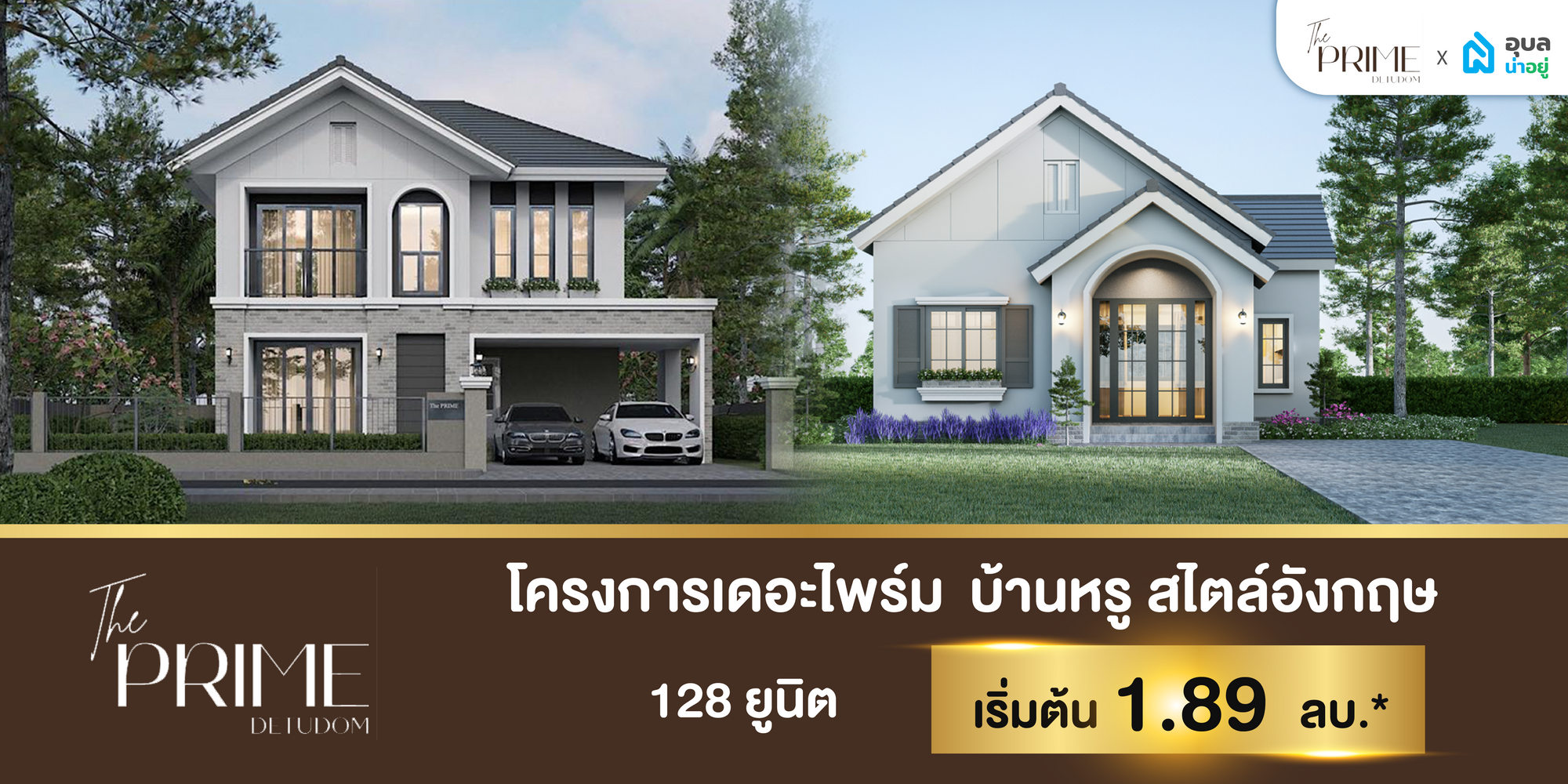 โครงการเดอะไพร์ม เดชอุดม