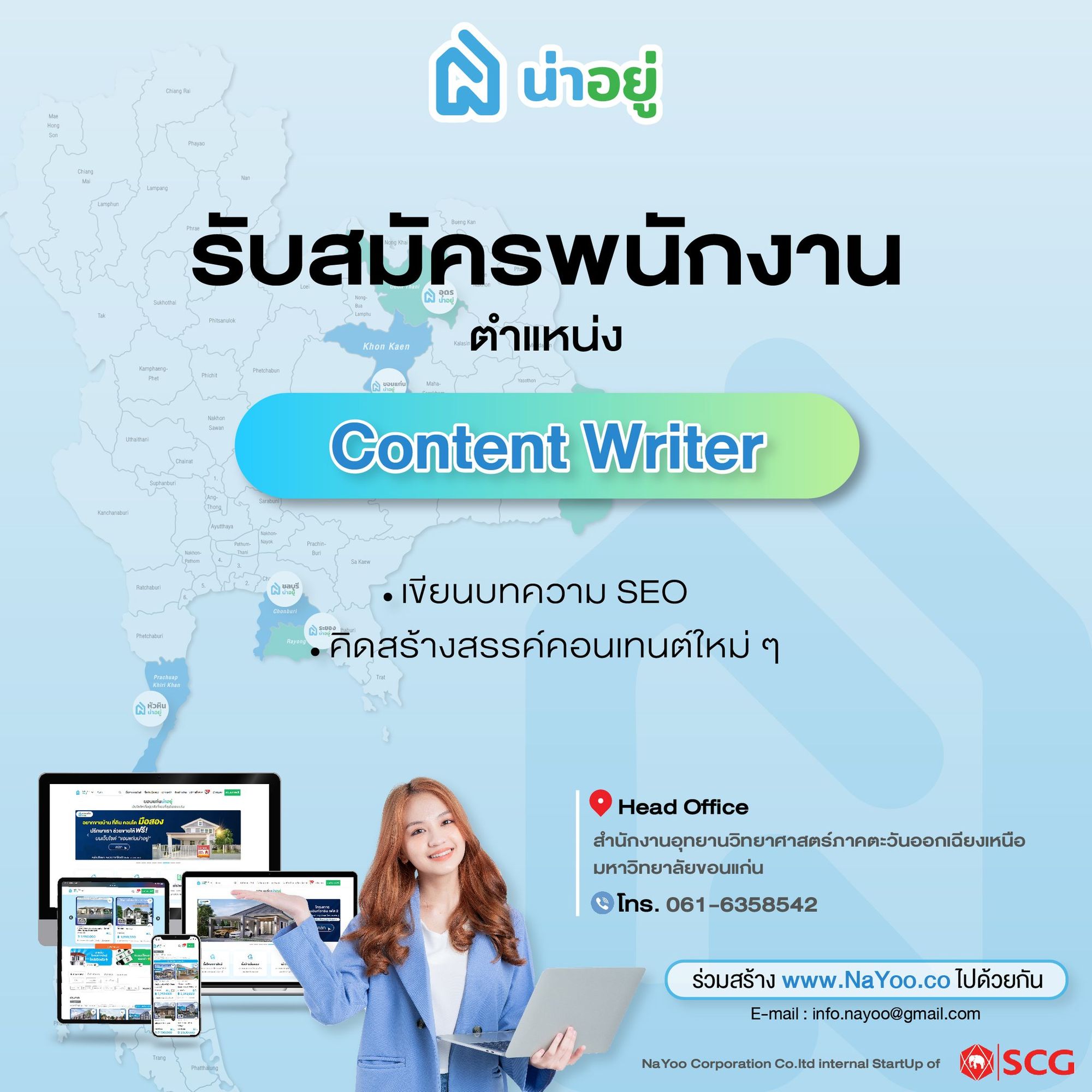 หางานขอนแก่น content creator