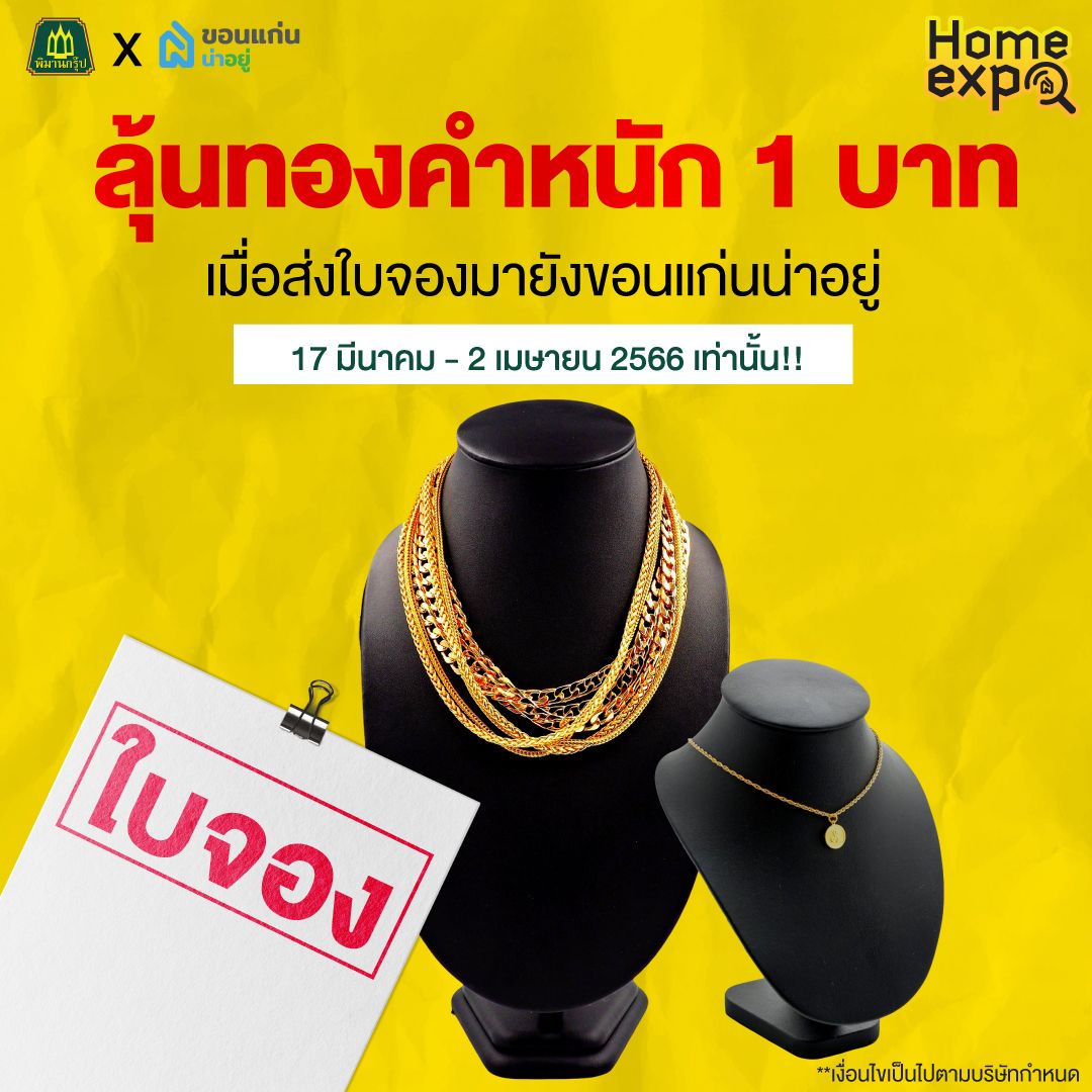 หาบ้านขอนแก่น