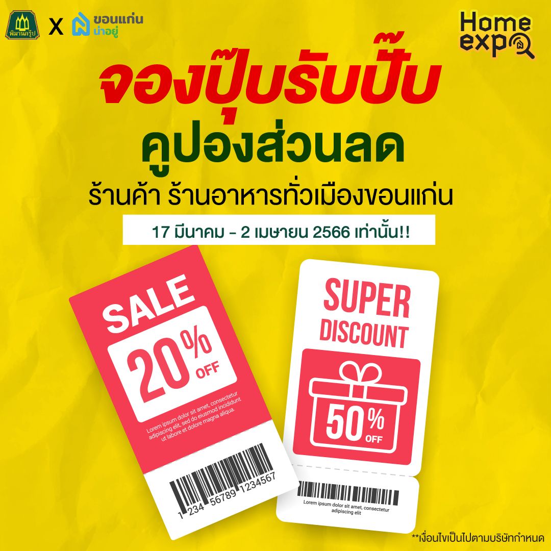 หาบ้านขอนแก่น