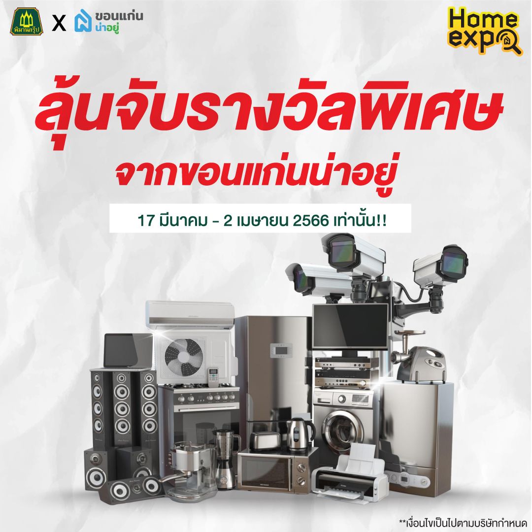 หาบ้านขอนแก่น