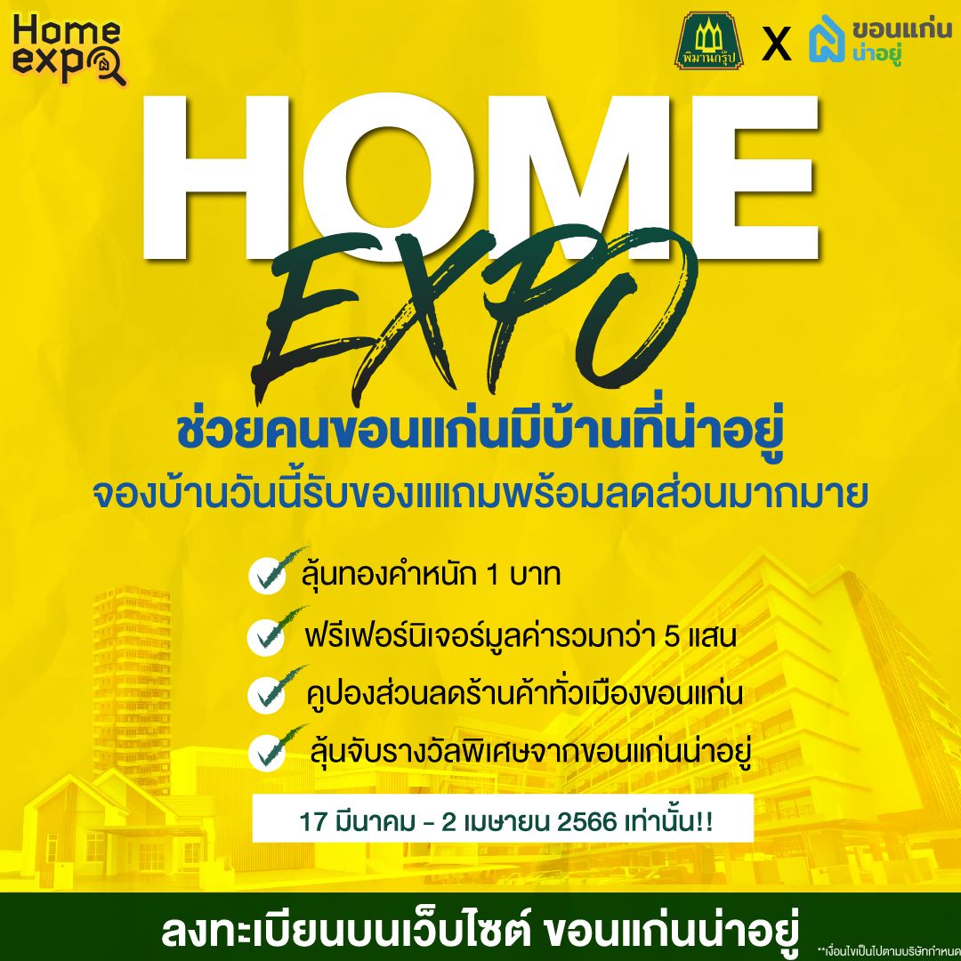หาบ้านขอนแก่น