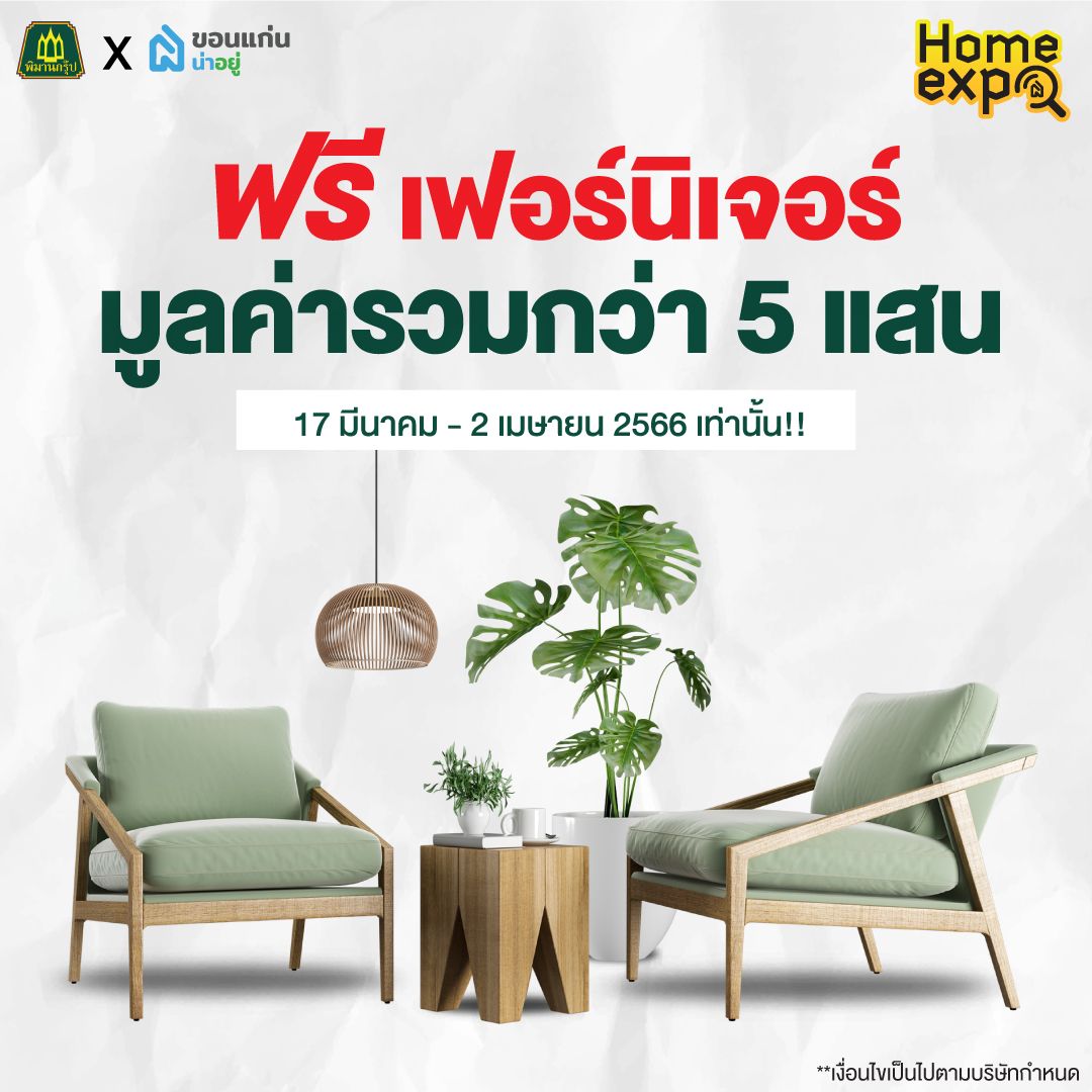 หาบ้านขอนแก่น