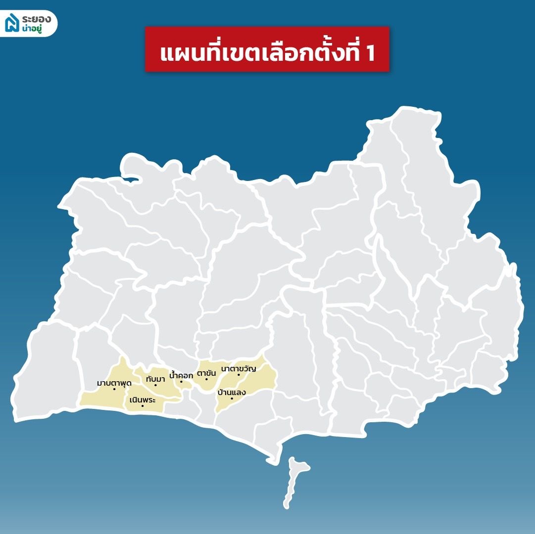 เลือกตั้งระยอง 2566