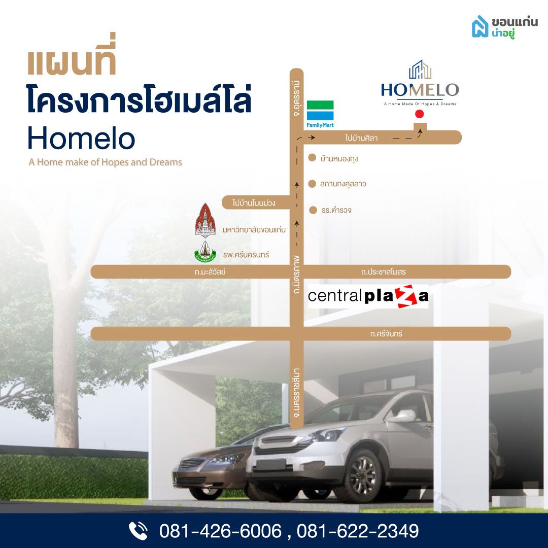 โครงการโฮเมล์โล่ - Homelo