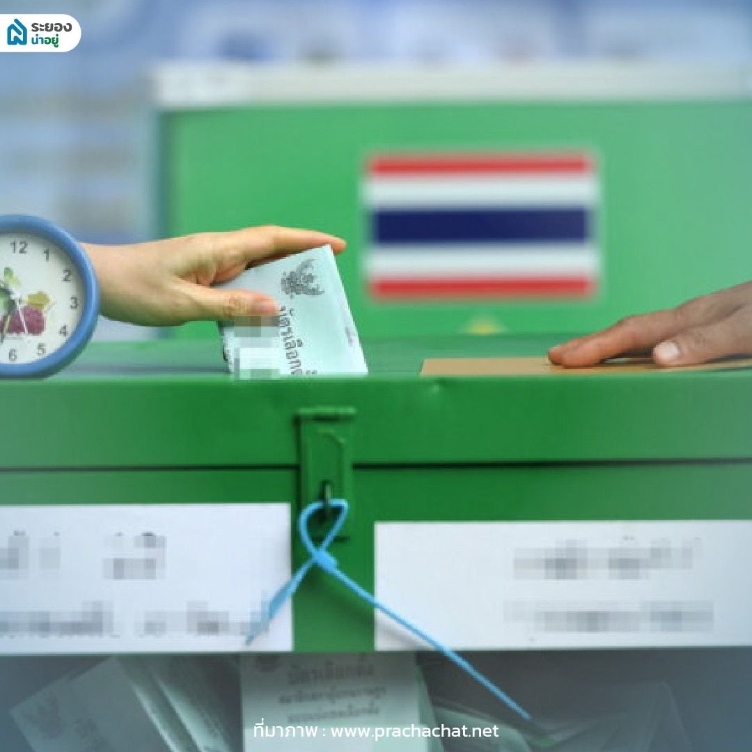 เลือกตั้งระยอง 2566