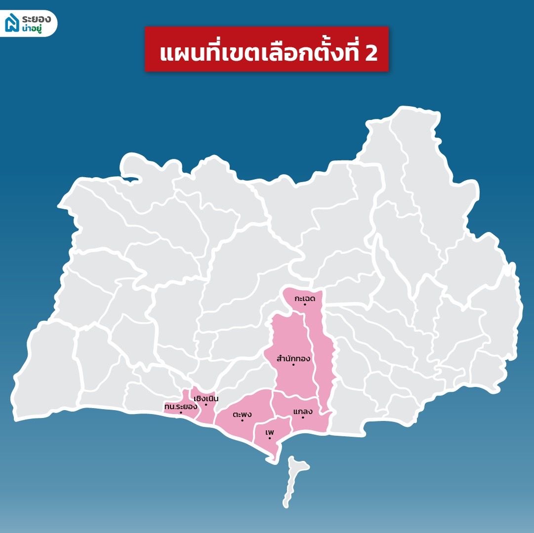เลือกตั้งระยอง 2566