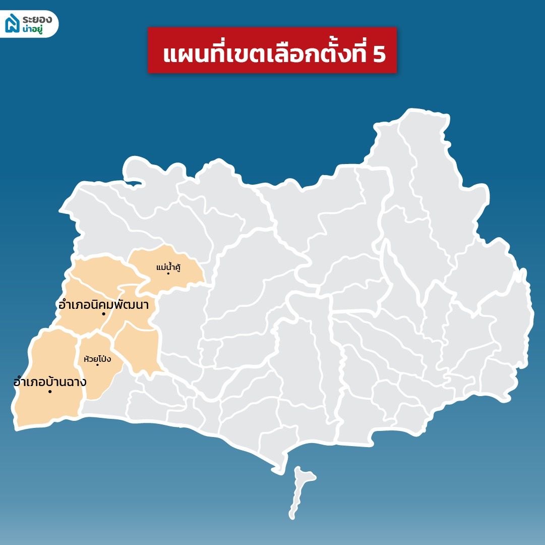 เลือกตั้งระยอง 2566