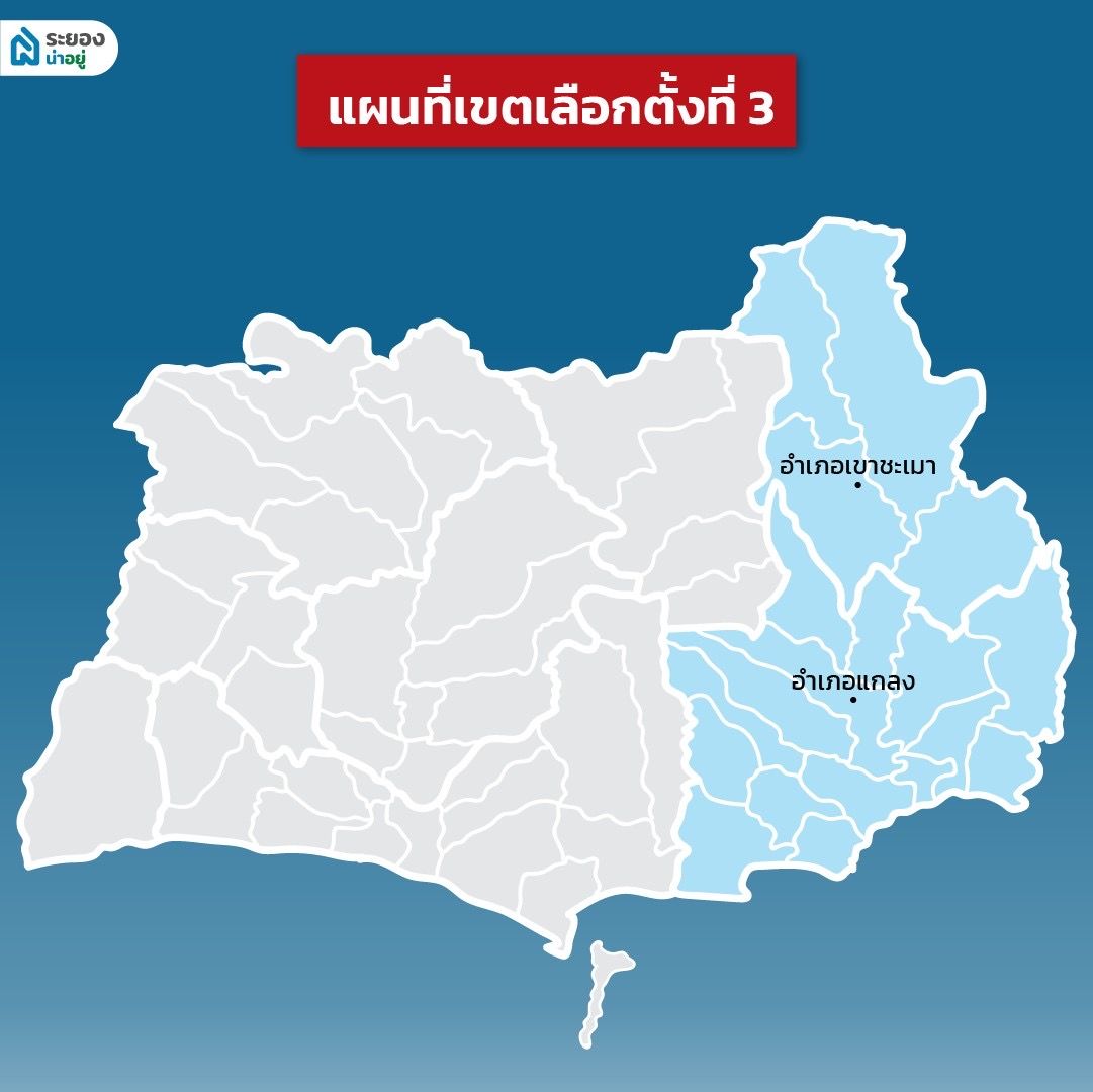 เลือกตั้งระยอง 2566