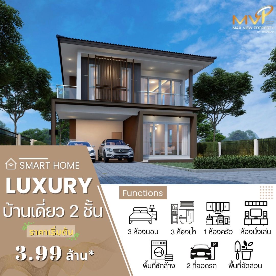 บ้านเดี่ยวระยอง