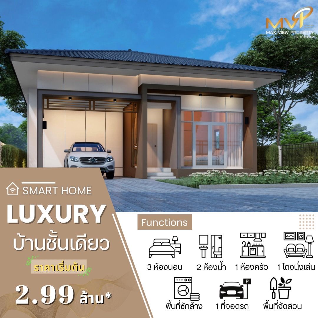 บ้านเดี่ยวระยอง