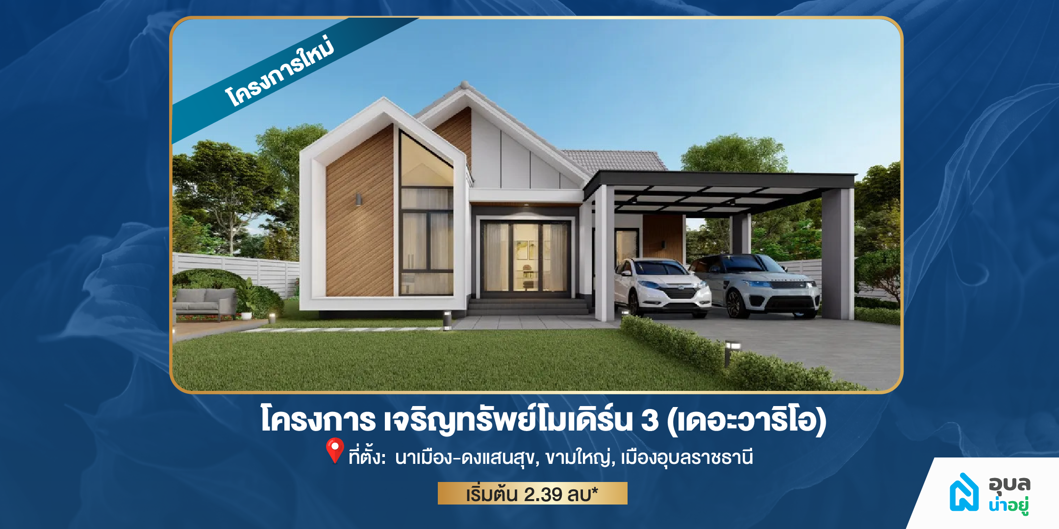 โครงการเจริญทรัพย์โมเดิร์น 3 (เดอะวาริโอ)