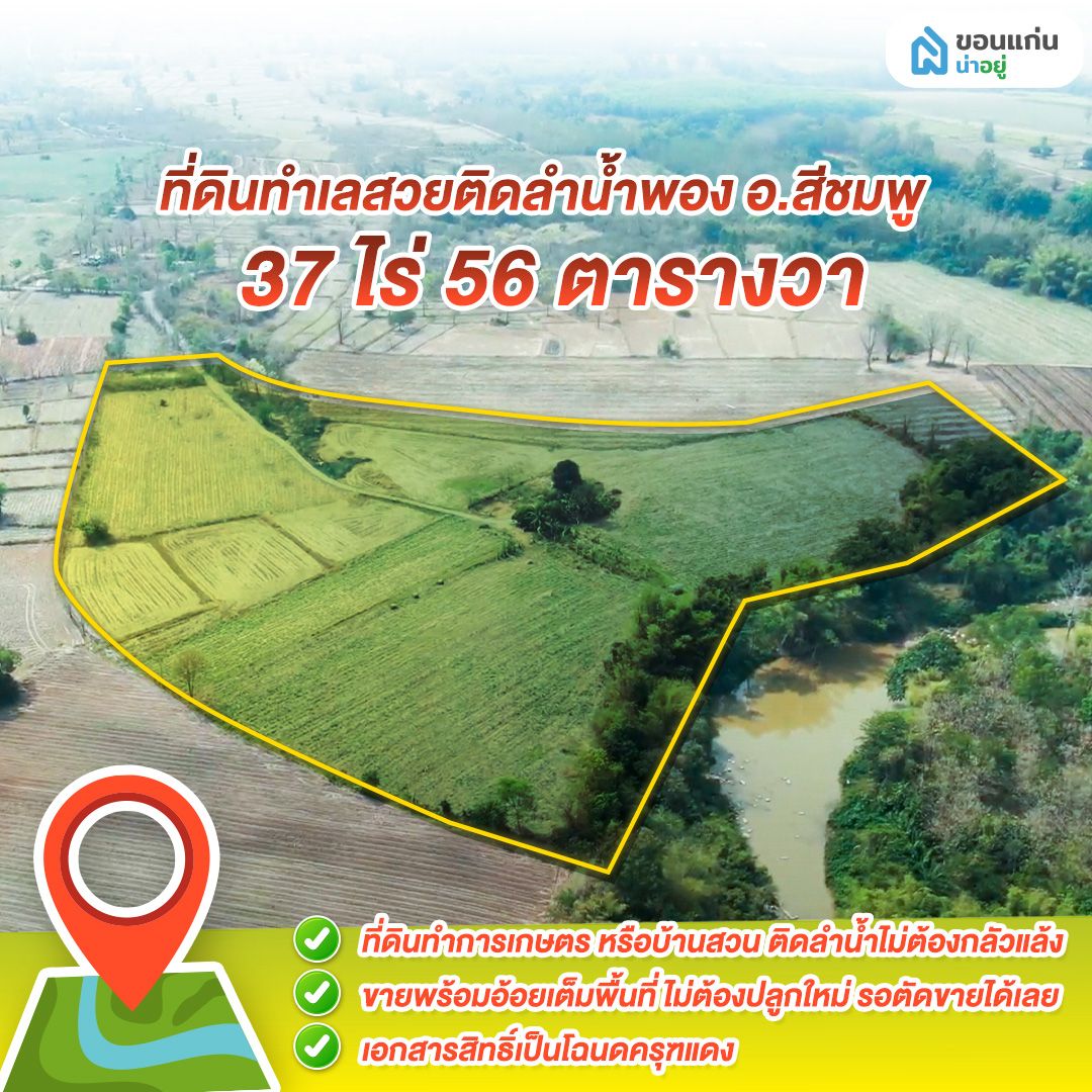 ซื้อที่ดินขอนแก่น