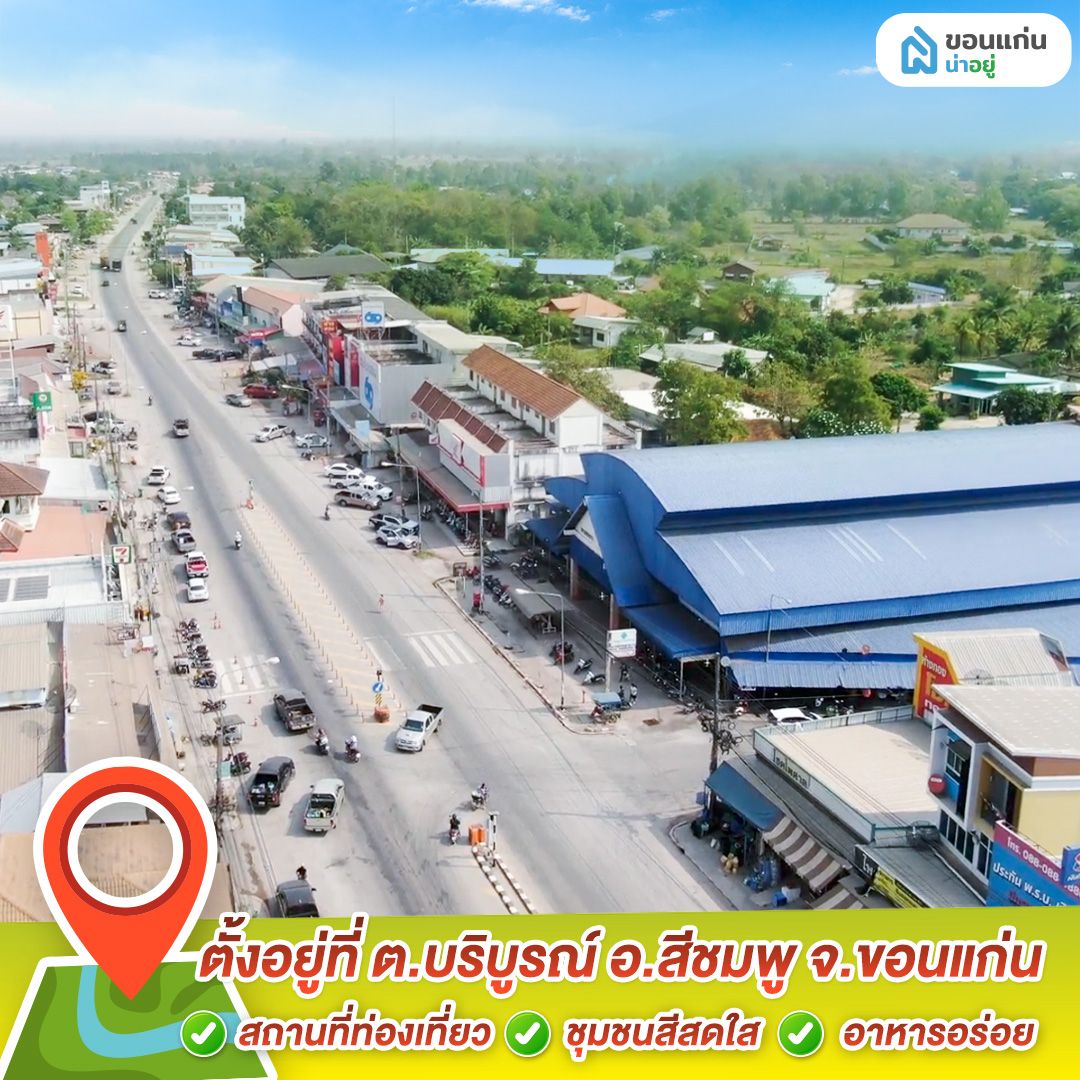 ซื้อที่ดินขอนแก่น