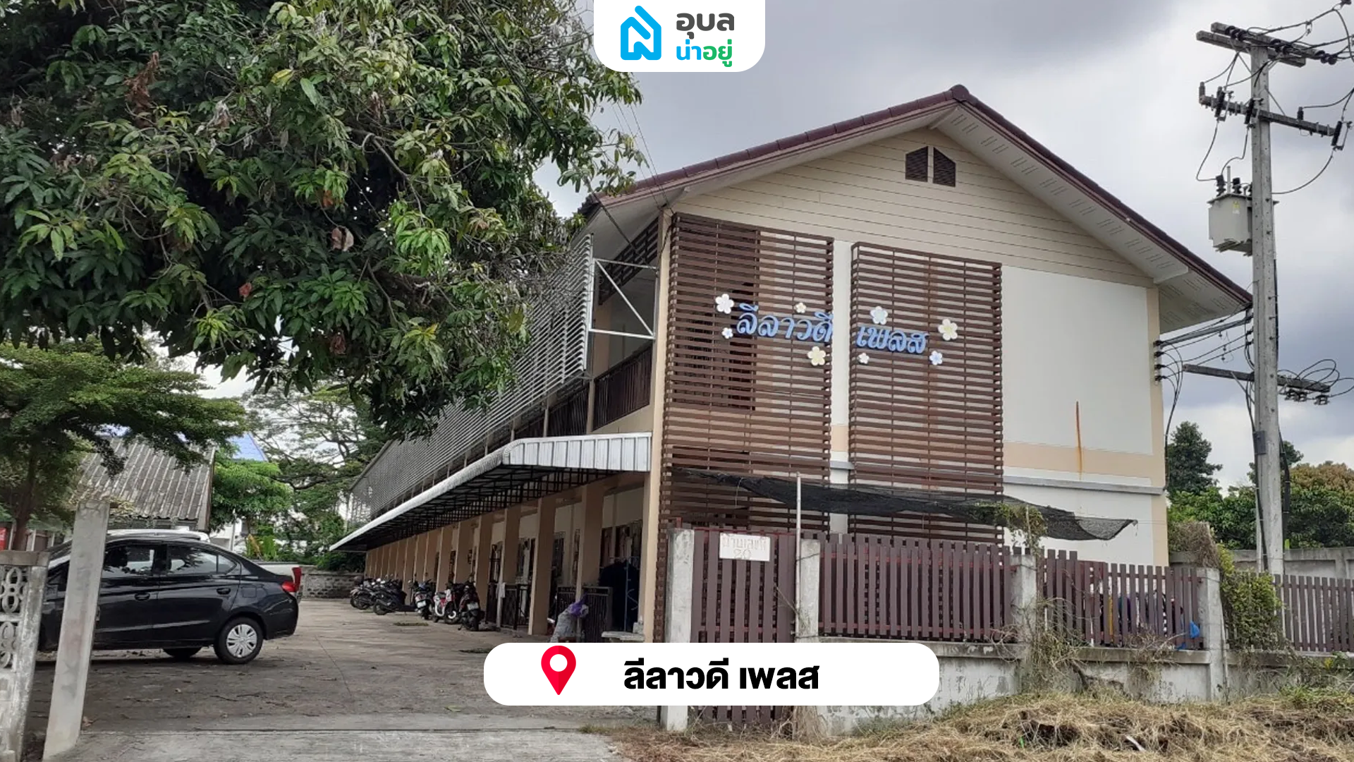 ลีลาวดี เพลส