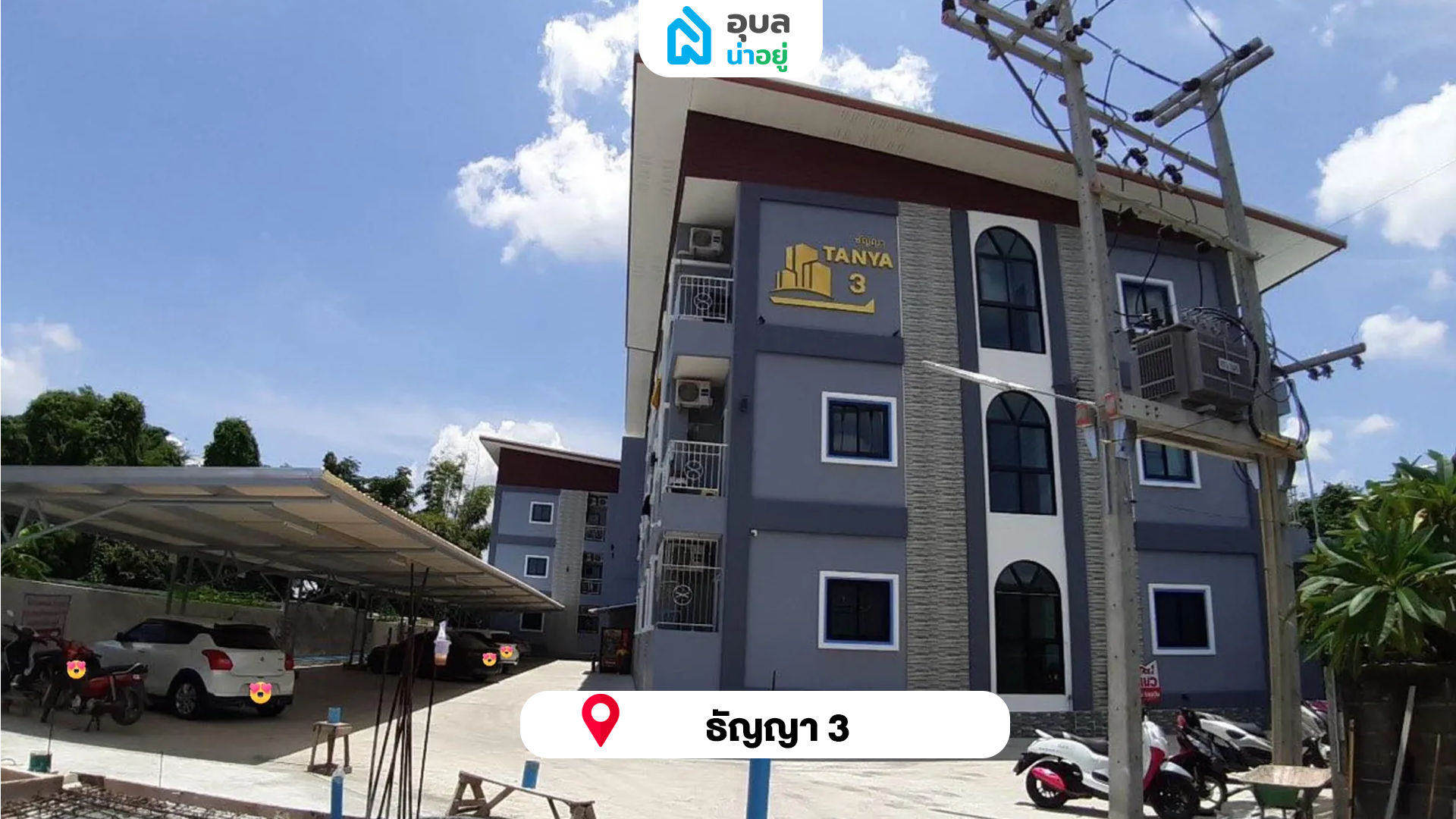 ธัญญา 3