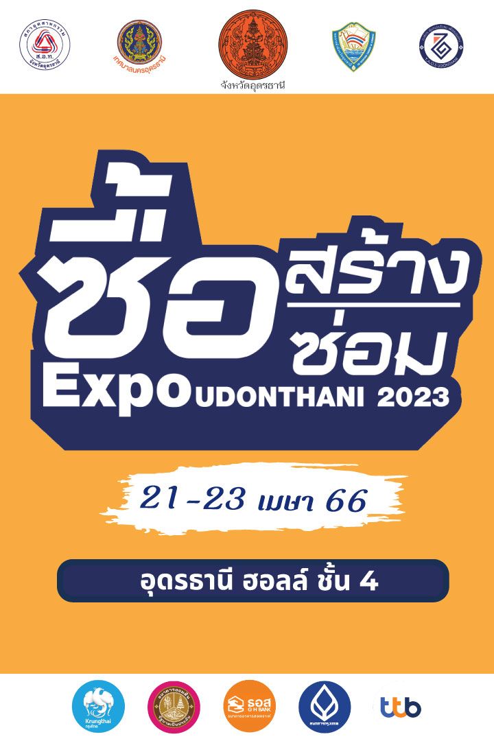 มหกรรมบ้าน อุดร