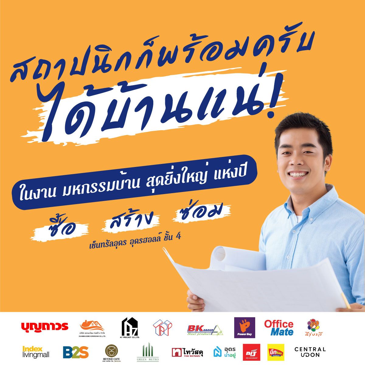 มหกรรมบ้านอุดร