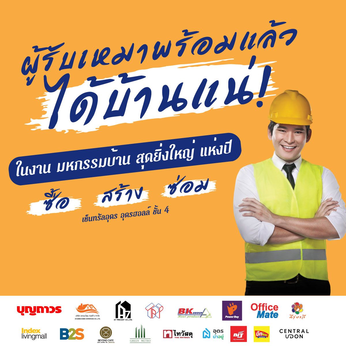 มหกรรมบ้าน อุดร