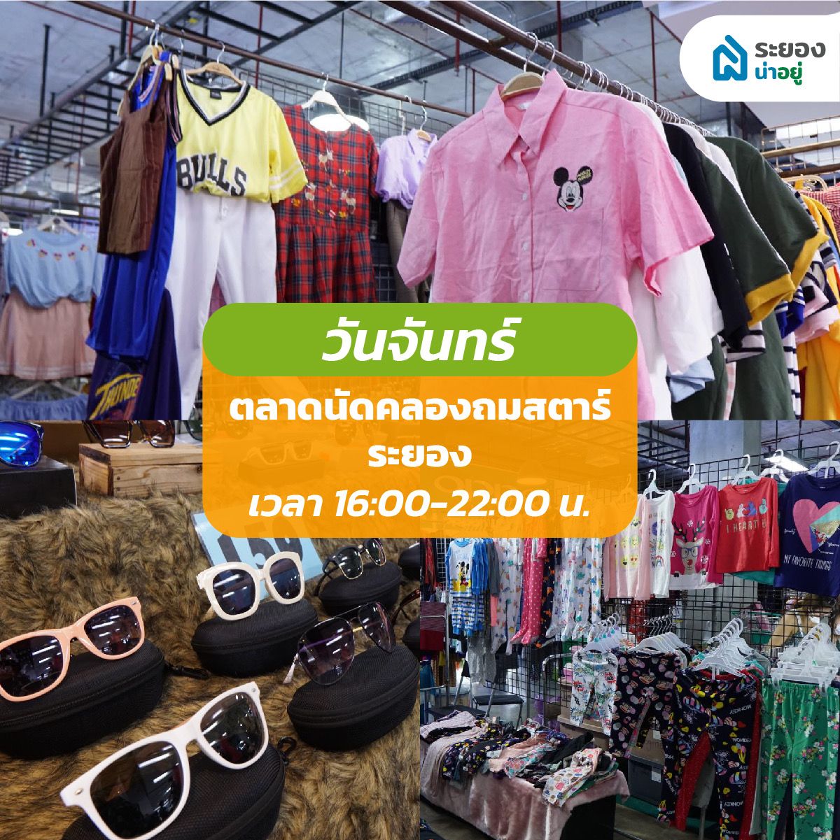 ตลาดนัดระยอง