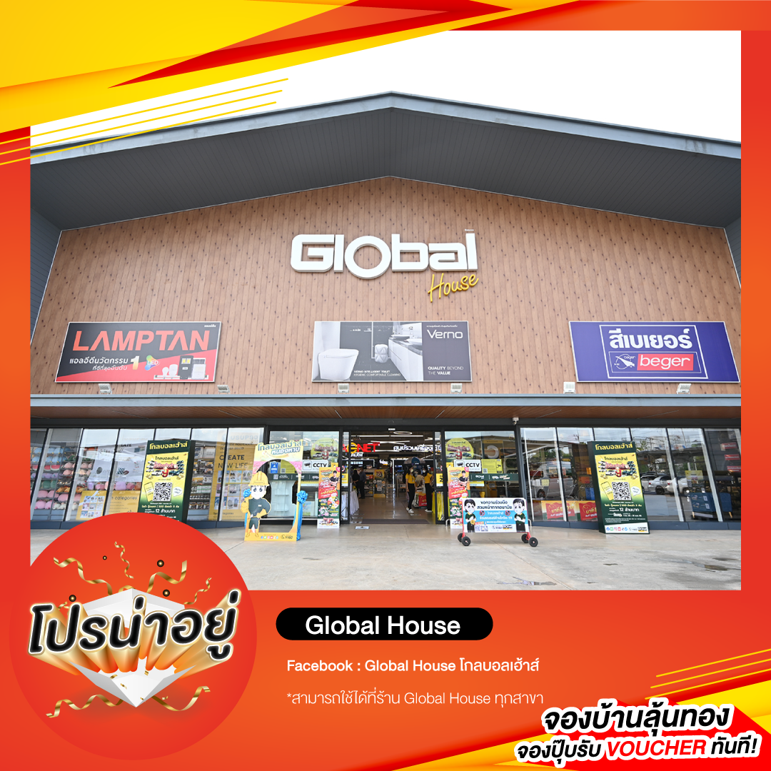แคมเปญโปรโมชั่นบ้านสุดพิเศษจากขอนแก่นน่าอยู่