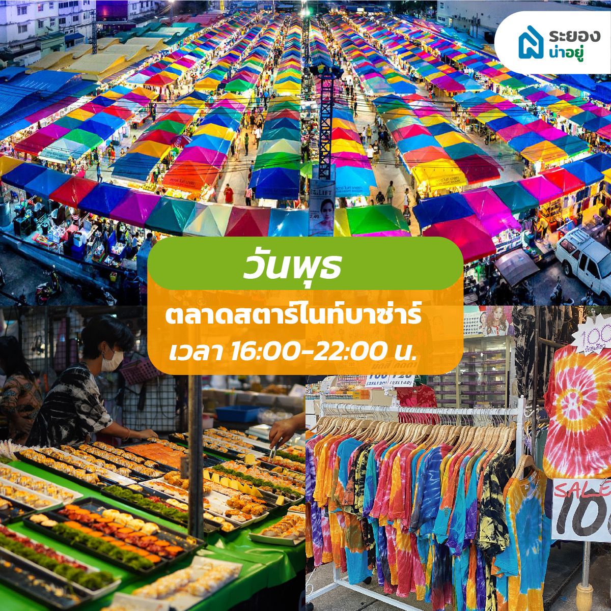 ตลาดนัดระยอง