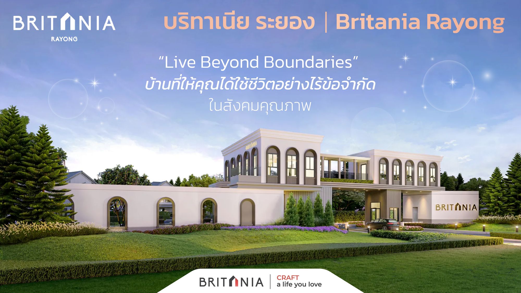บริทาเนีย ระยอง (Britania Rayong) | “Live Beyond Boundaries” บ้านที่ให้คุณได้ใช้ชีวิตอย่างไร้ข้อจำกัดในสังคมคุณภาพ