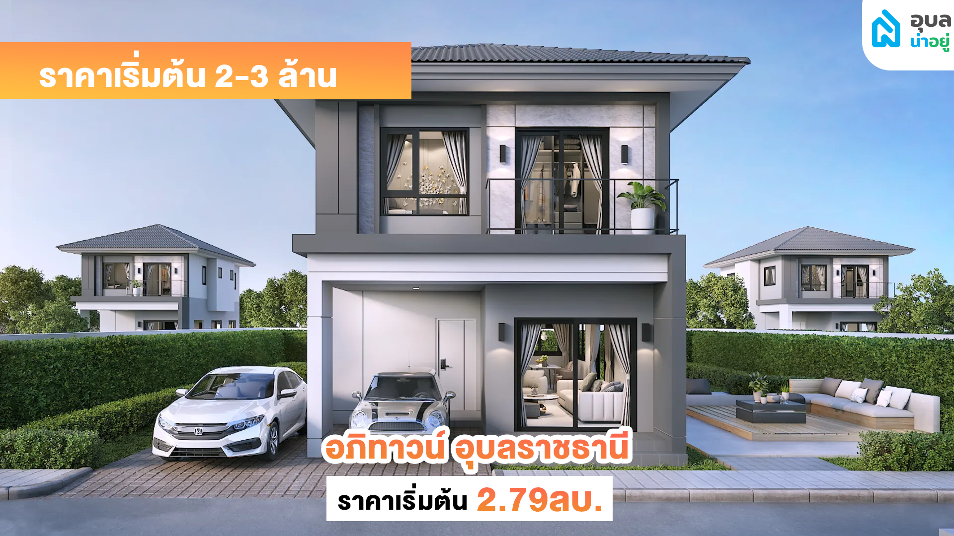 อภิทาวน์ อุบลราชธานี