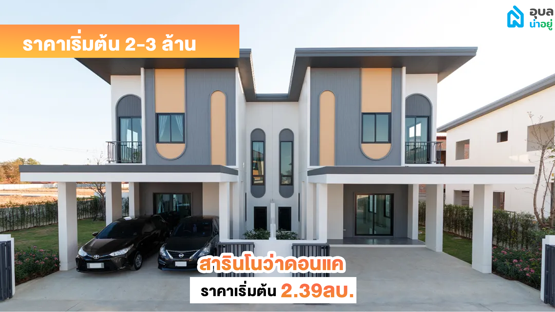 สารินโนว่าดอนแค