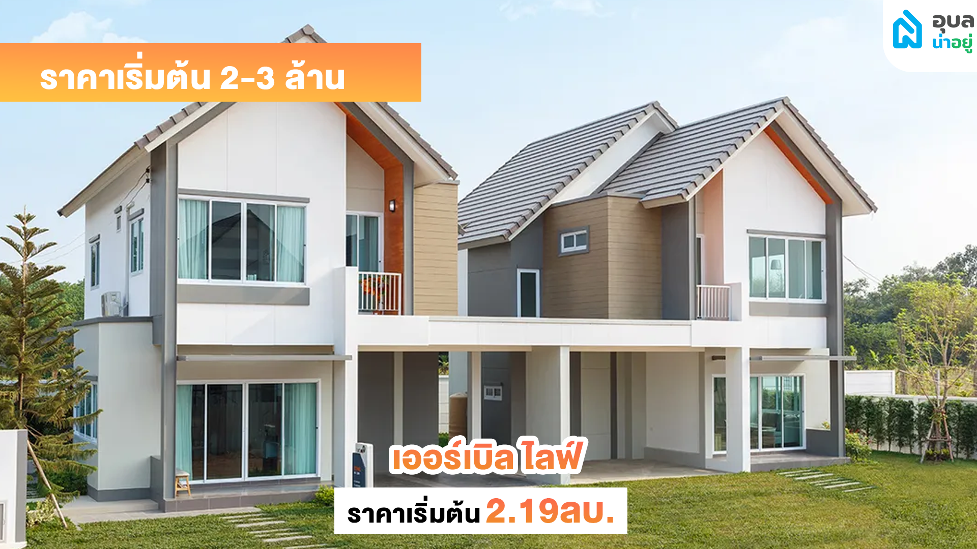 เออร์เบิลไลฟ์