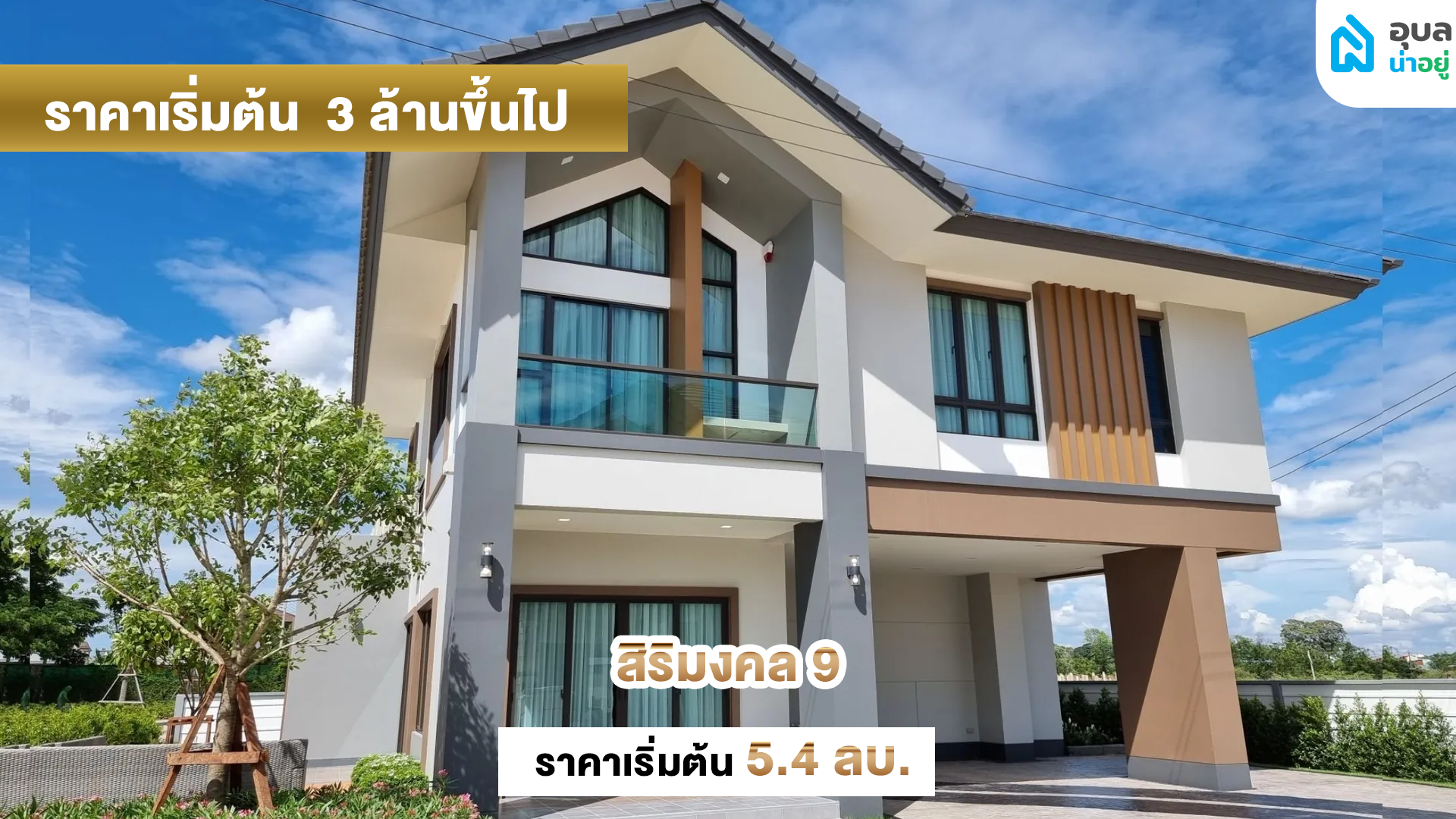 สิริมงคล 9