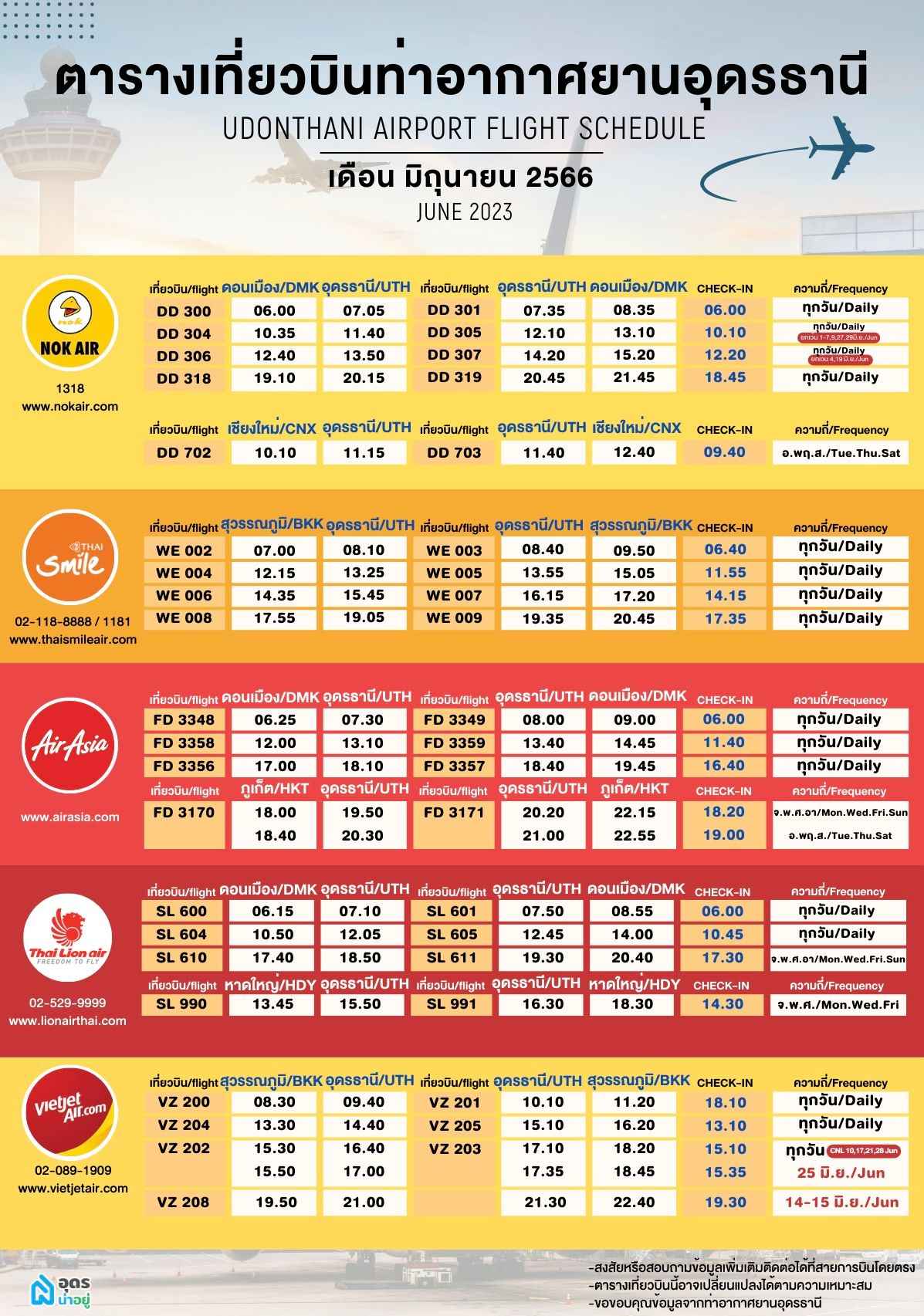ตารางบิน เที่ยวบินอุดร