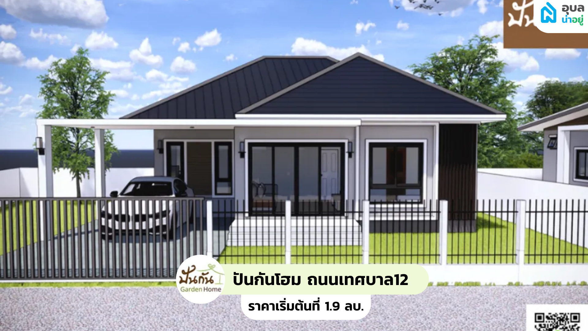 ปันกันโฮม ถนนเทศบาล12  - Punkun Home 