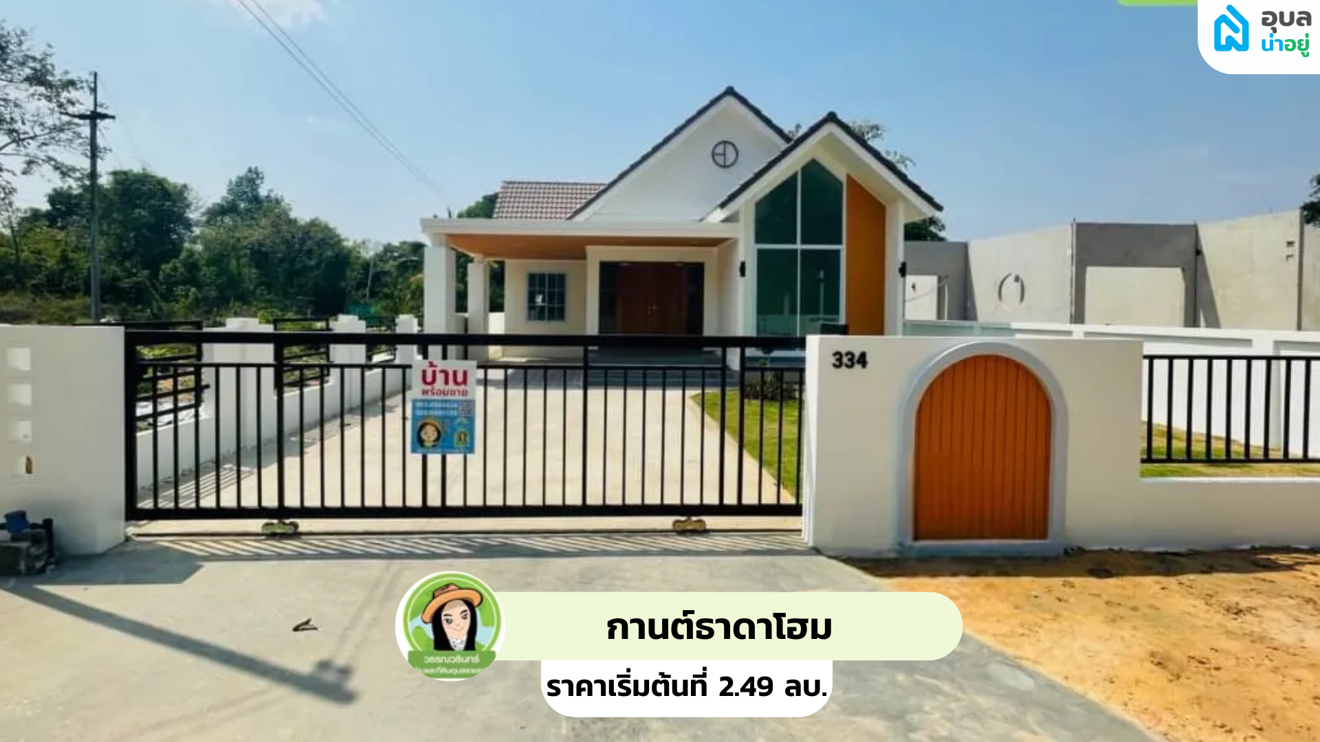 กานต์ธาดาโฮม