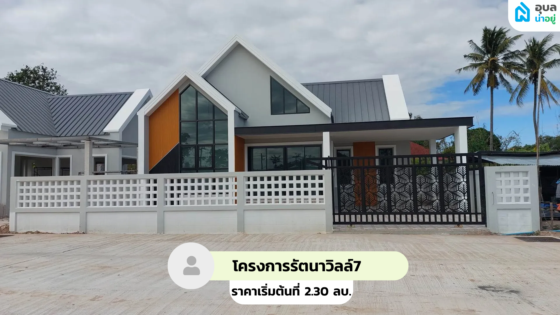 โครงการรัตนาวิลล์7 - RATTANAVILL7