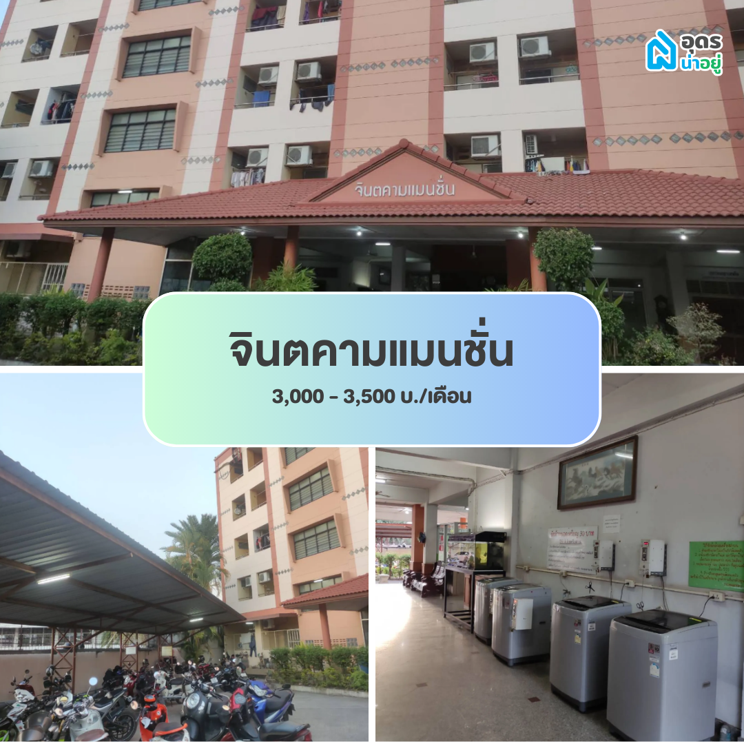 หอพัก ห้องพัก ห้องเช่า ราชภัฏอุดรธานี