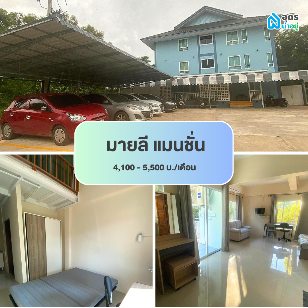 หอพัก ห้องพัก ห้องเช่า ราชภัฏอุดร